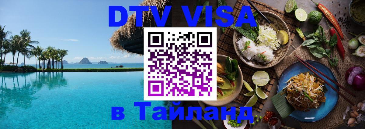 DTV Visa Thailand — прайс и условия, виза без дополнительных документов - 